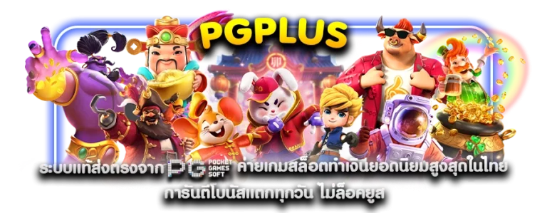 pgplus